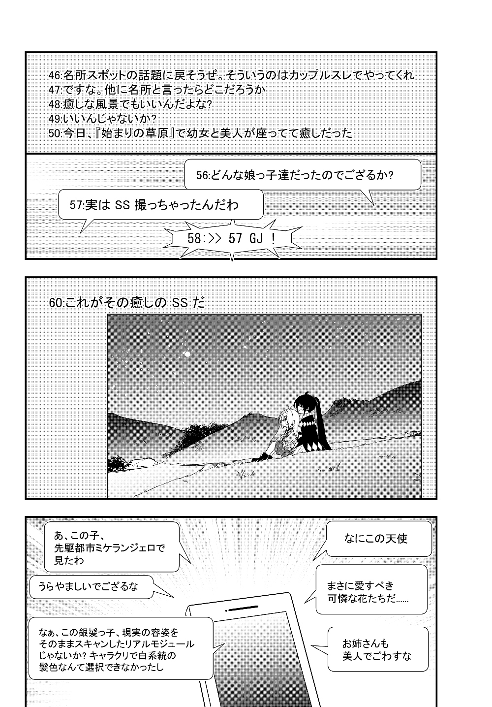 美少女になったけど、ネトゲ廃人やってます。 第6.1話 - Page 2