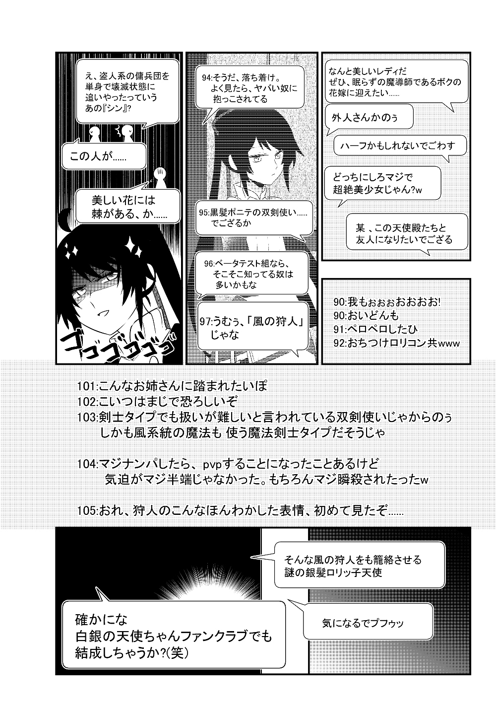 美少女になったけど、ネトゲ廃人やってます。 第6.1話 - Page 3