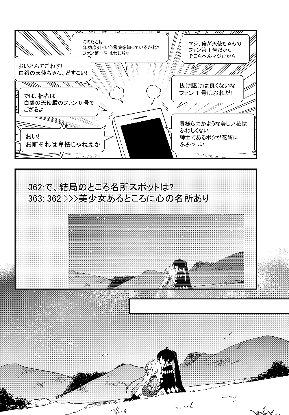 美少女になったけど、ネトゲ廃人やってます。 第6.1話 - Page 4