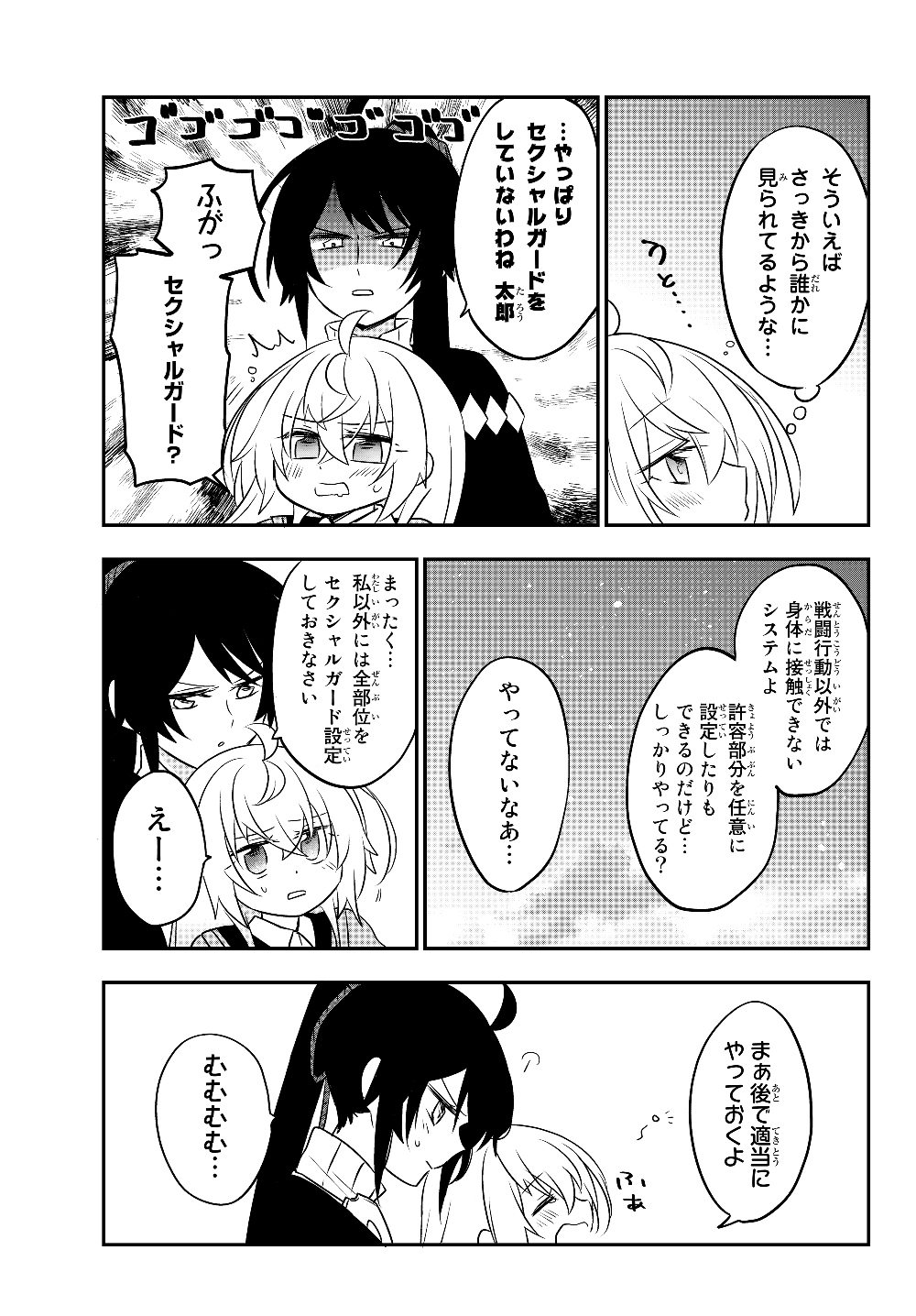 美少女になったけど、ネトゲ廃人やってます。 第6.1話 - Page 5