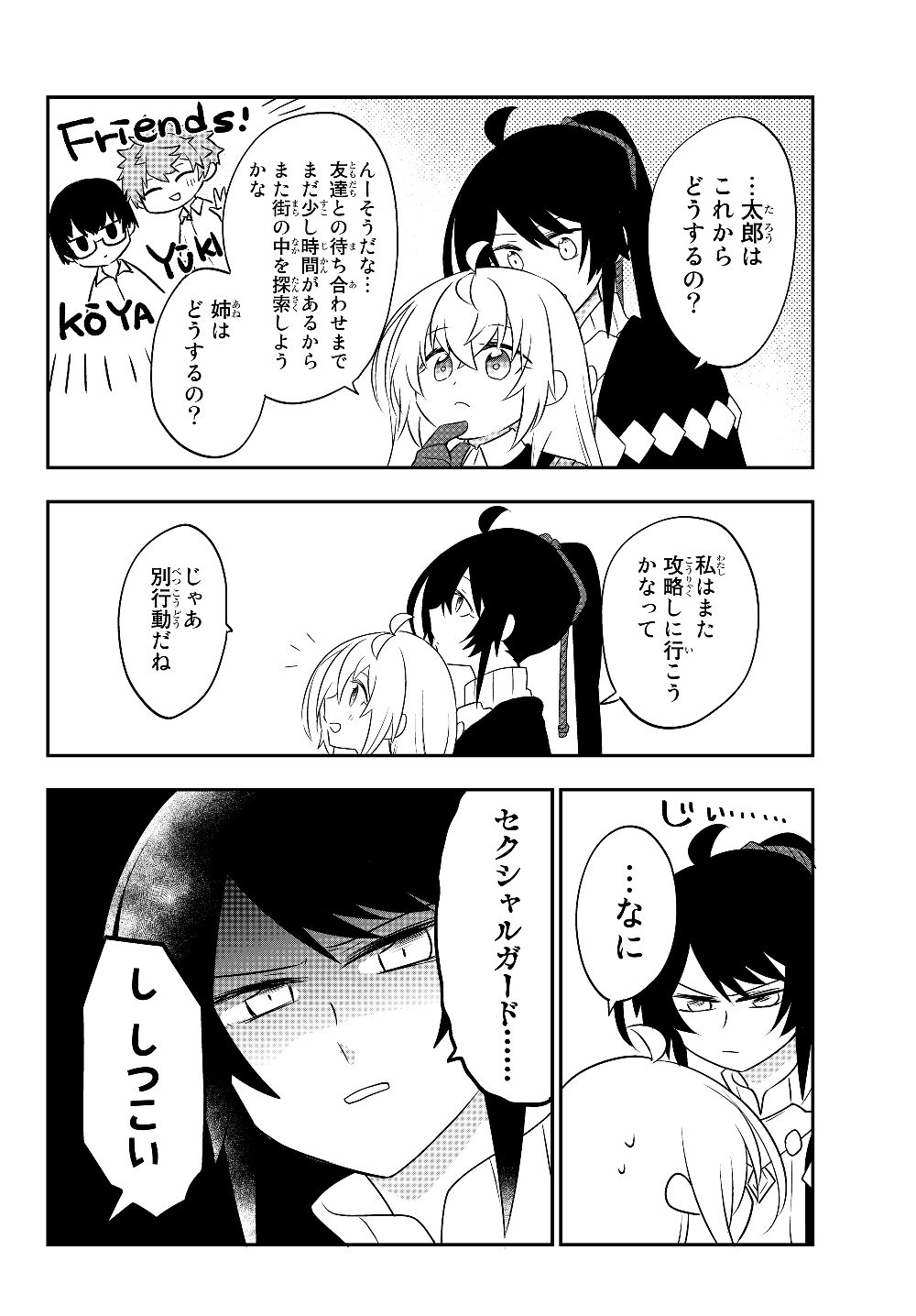 美少女になったけど、ネトゲ廃人やってます。 第6.1話 - Page 6