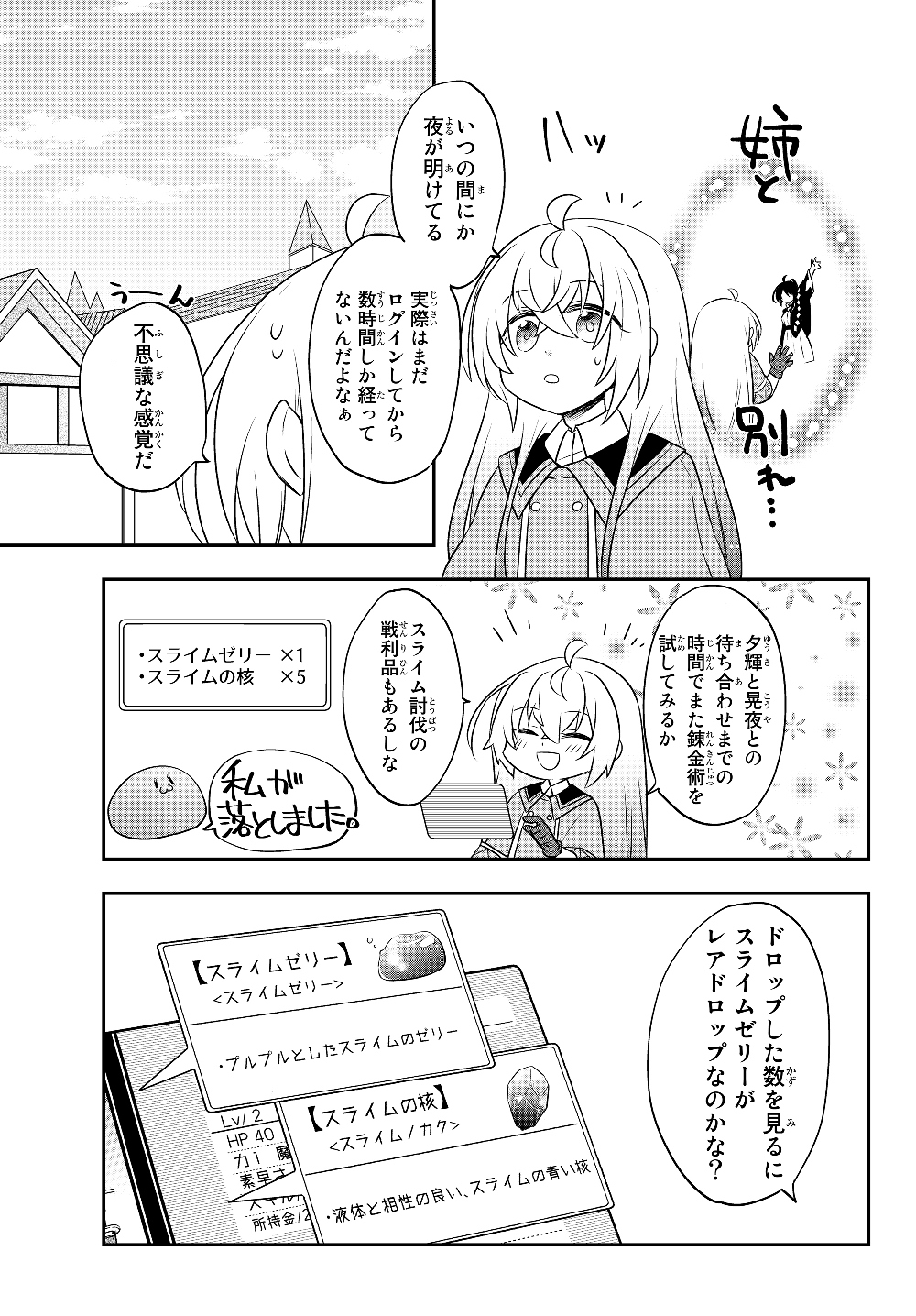 美少女になったけど、ネトゲ廃人やってます。 第6.1話 - Page 7