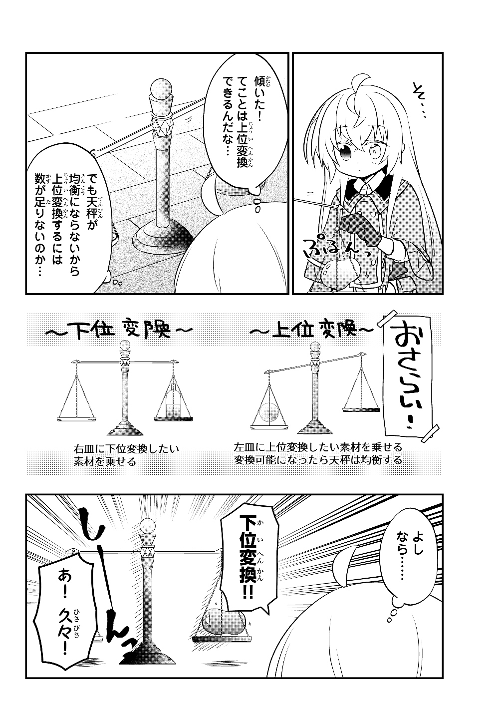 美少女になったけど、ネトゲ廃人やってます。 第6.1話 - Page 8