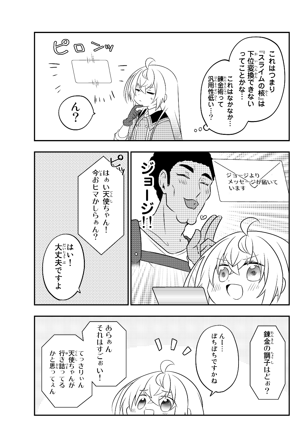 美少女になったけど、ネトゲ廃人やってます。 第6.1話 - Page 9