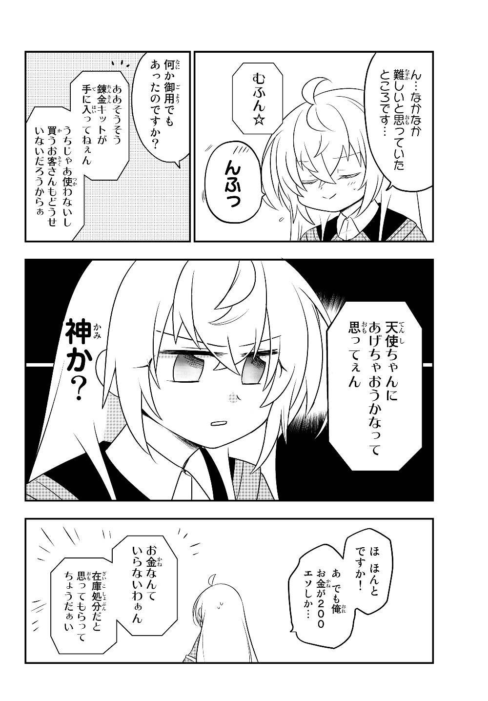 美少女になったけど、ネトゲ廃人やってます。 第6.1話 - Page 10