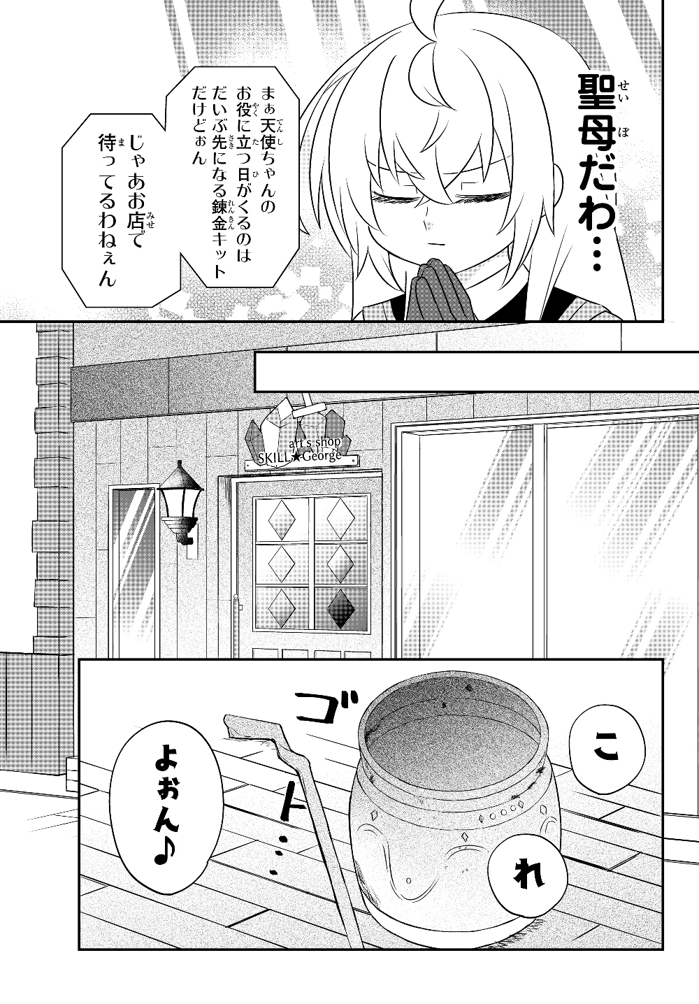 美少女になったけど、ネトゲ廃人やってます。 第6.1話 - Page 11