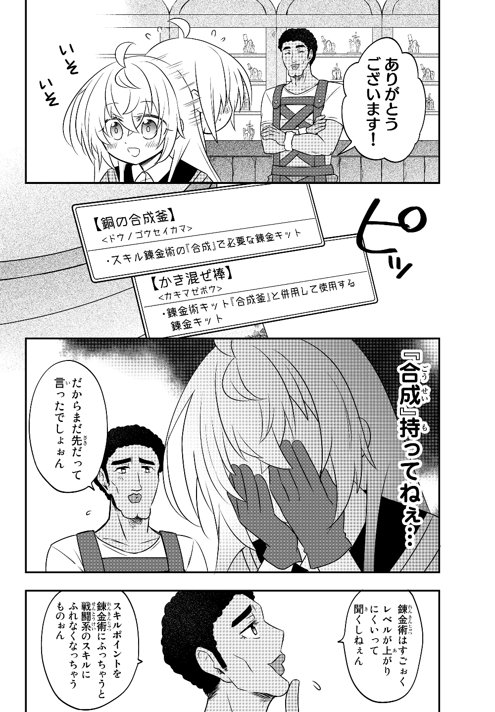 美少女になったけど、ネトゲ廃人やってます。 第6.1話 - Page 12