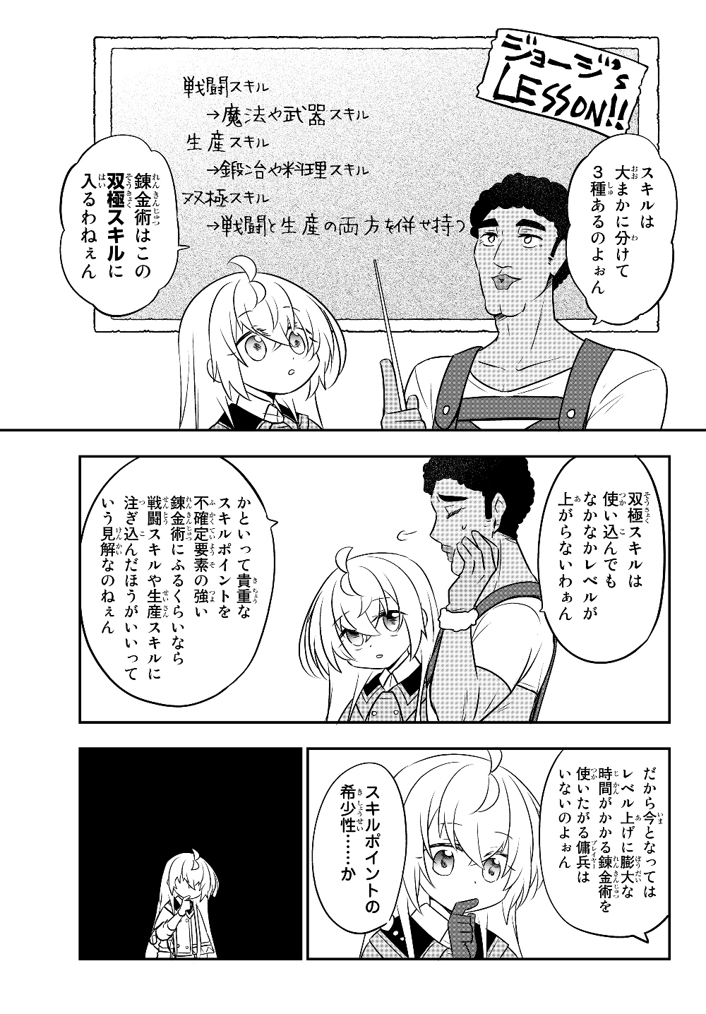 美少女になったけど、ネトゲ廃人やってます。 第6.1話 - Page 13