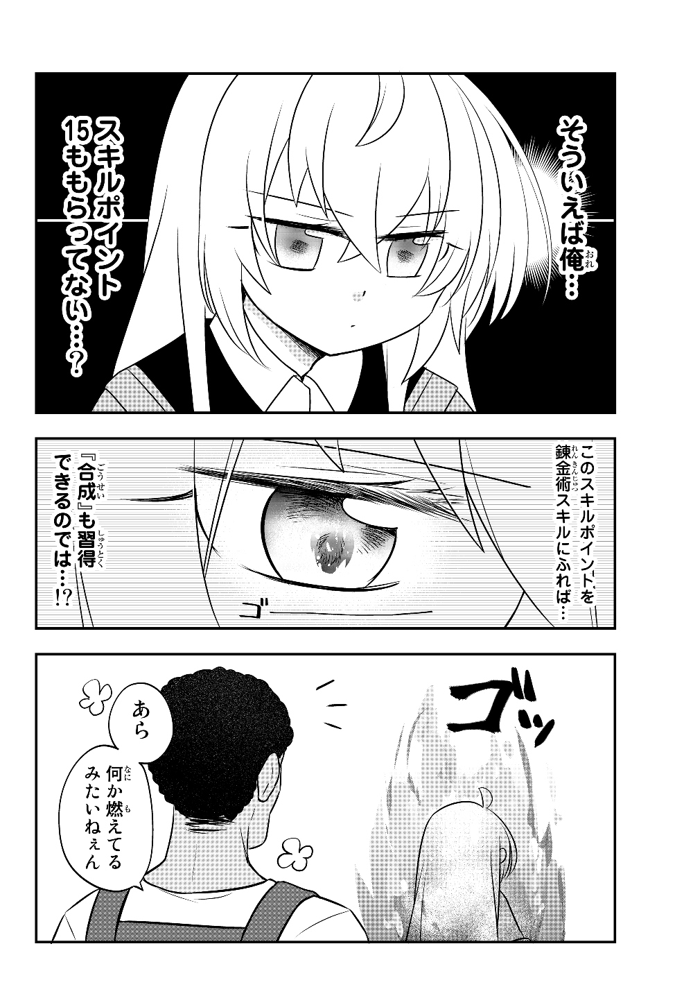 美少女になったけど、ネトゲ廃人やってます。 第6.1話 - Page 14