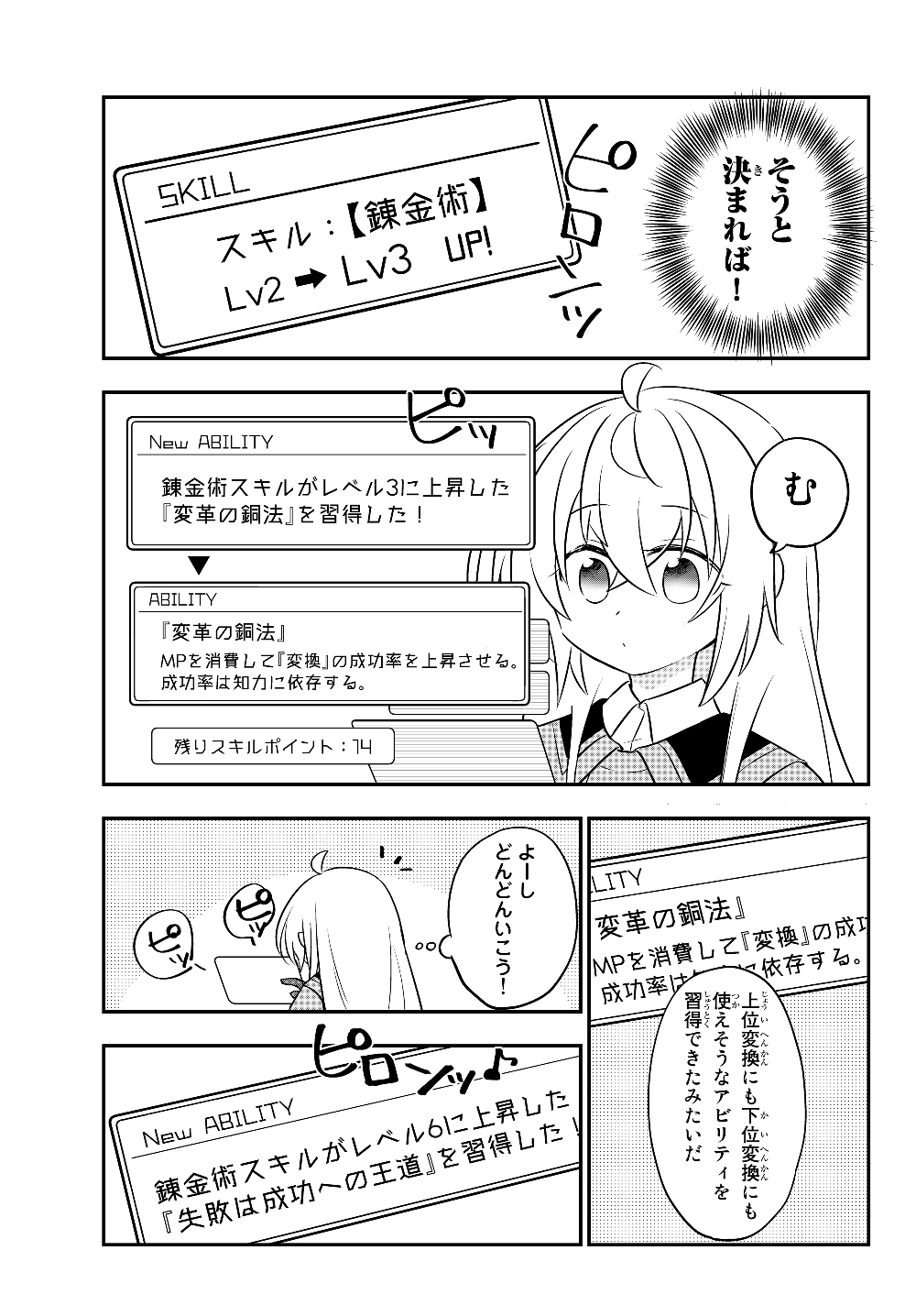 美少女になったけど、ネトゲ廃人やってます。 第6.2話 - Page 1