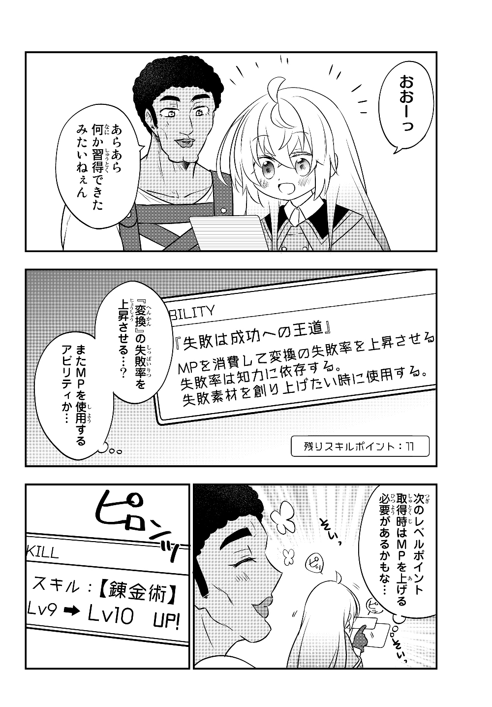 美少女になったけど、ネトゲ廃人やってます。 第6.2話 - Page 2