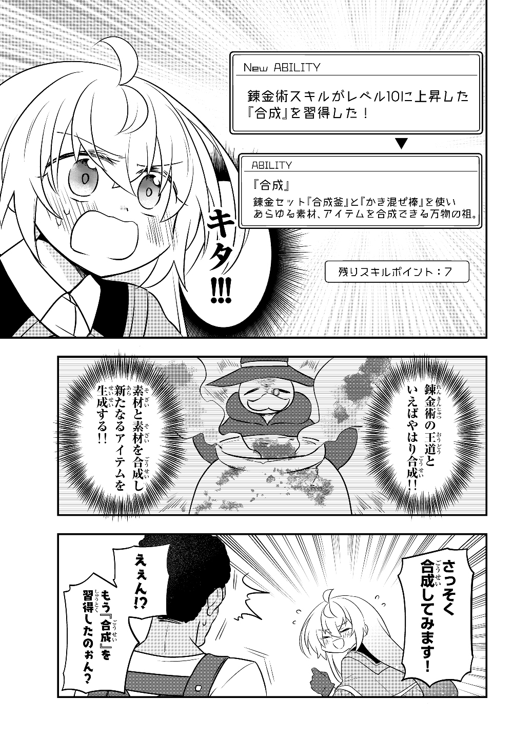 美少女になったけど、ネトゲ廃人やってます。 第6.2話 - Page 3