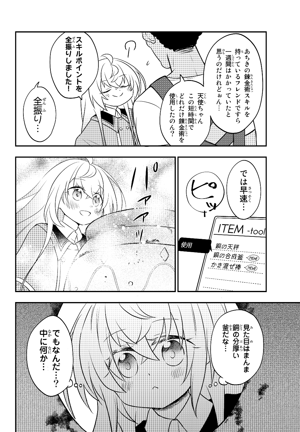 美少女になったけど、ネトゲ廃人やってます。 第6.2話 - Page 4