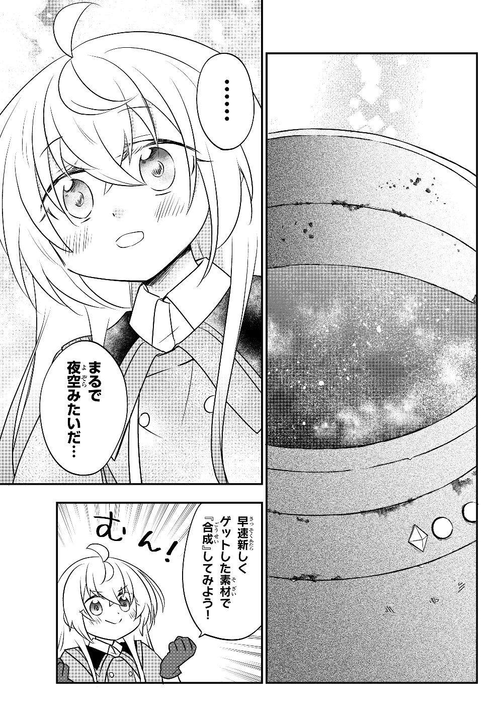 美少女になったけど、ネトゲ廃人やってます。 第6.2話 - Page 5