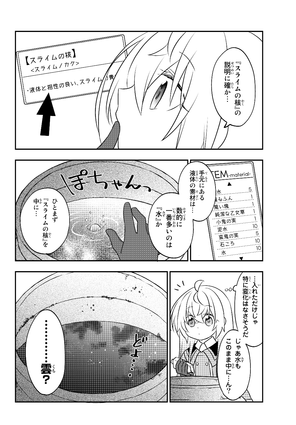 美少女になったけど、ネトゲ廃人やってます。 第6.2話 - Page 6