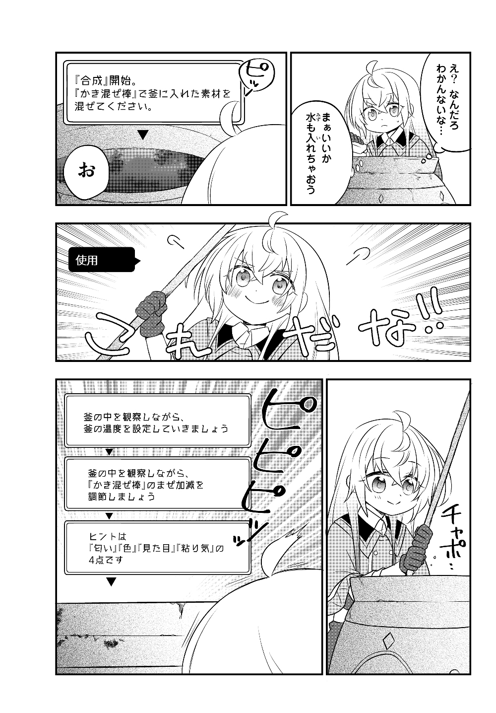 美少女になったけど、ネトゲ廃人やってます。 第6.2話 - Page 7