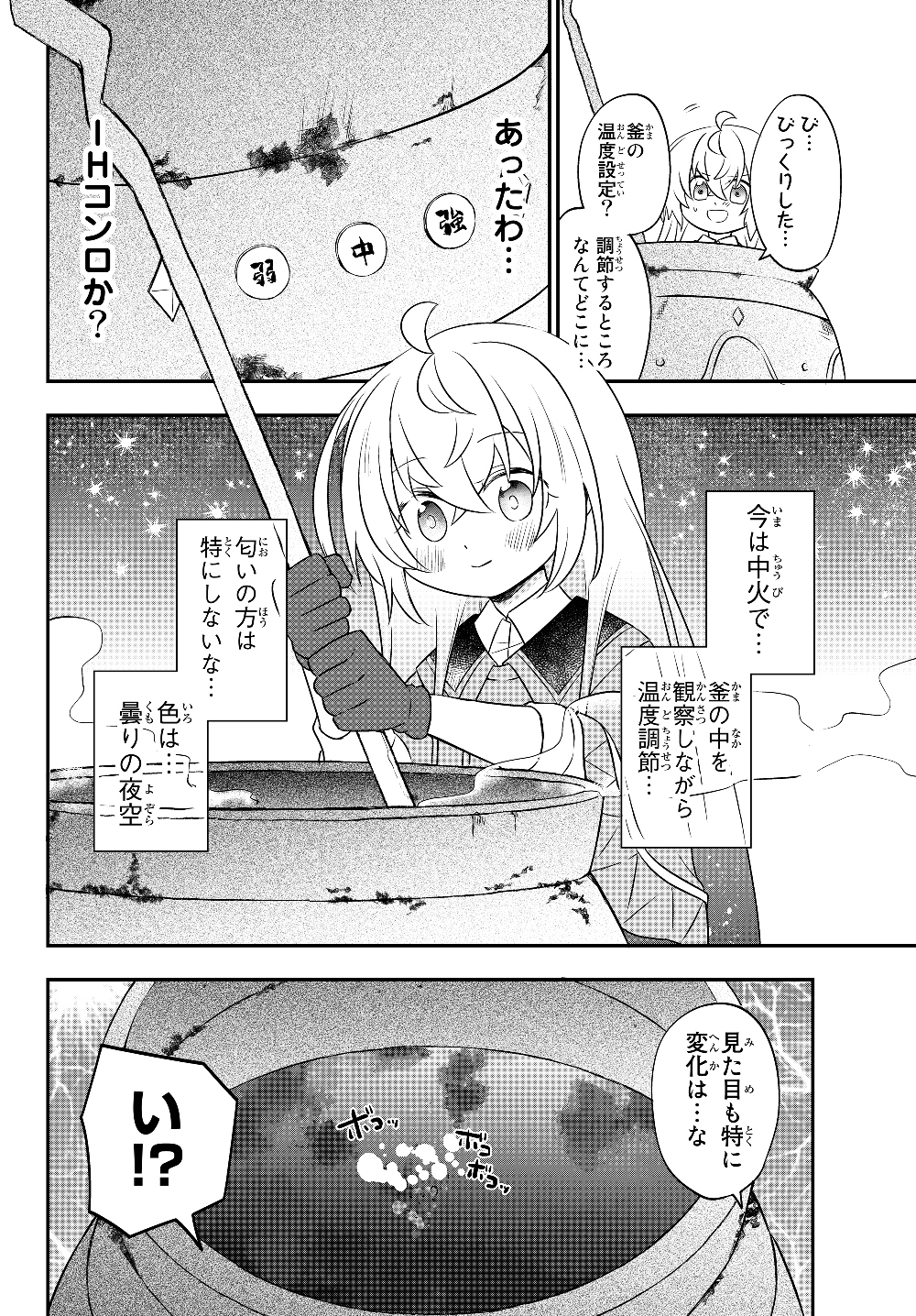 美少女になったけど、ネトゲ廃人やってます。 第6.2話 - Page 8