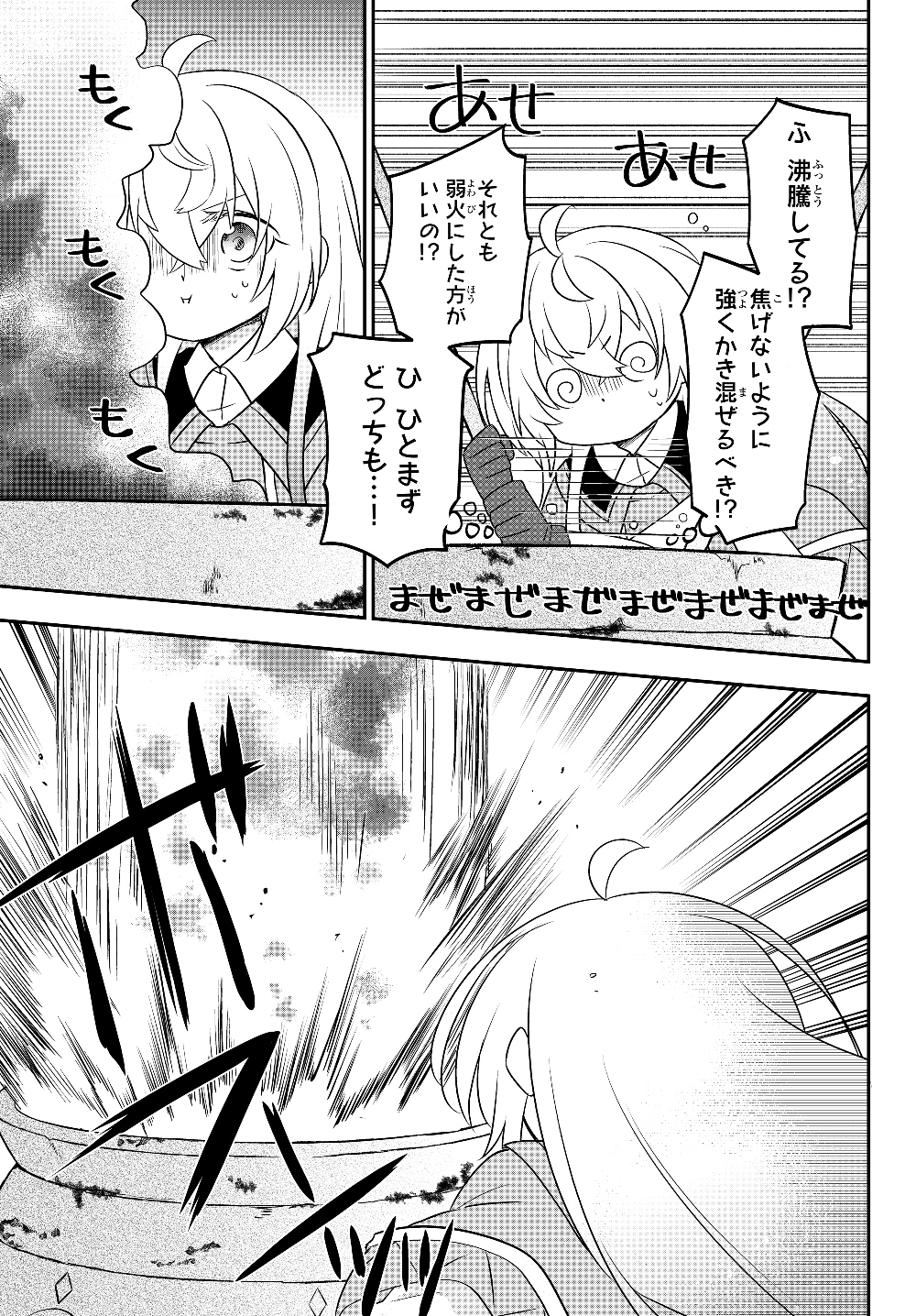 美少女になったけど、ネトゲ廃人やってます。 第6.2話 - Page 9