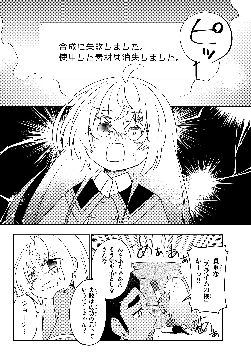 美少女になったけど、ネトゲ廃人やってます。 第6.2話 - Page 10