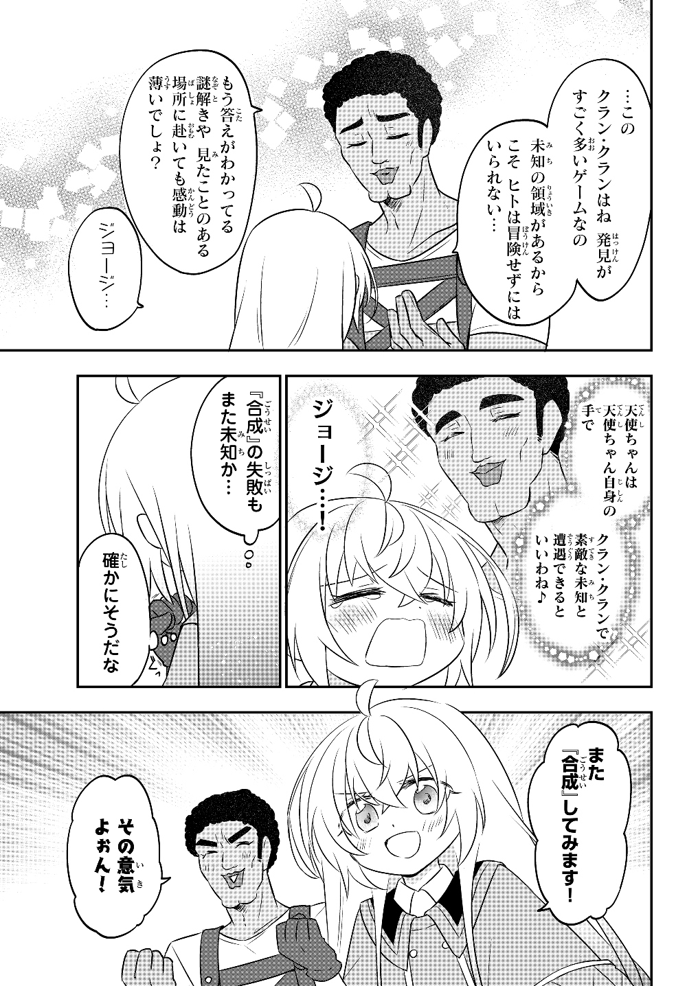 美少女になったけど、ネトゲ廃人やってます。 第6.2話 - Page 11