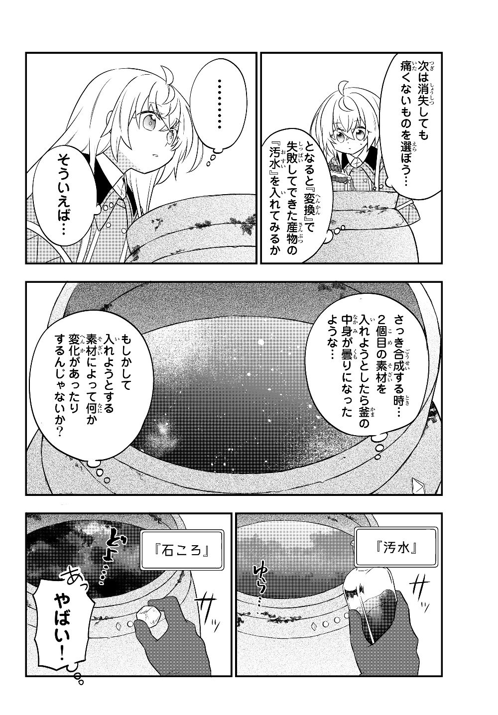 美少女になったけど、ネトゲ廃人やってます。 第6.2話 - Page 12