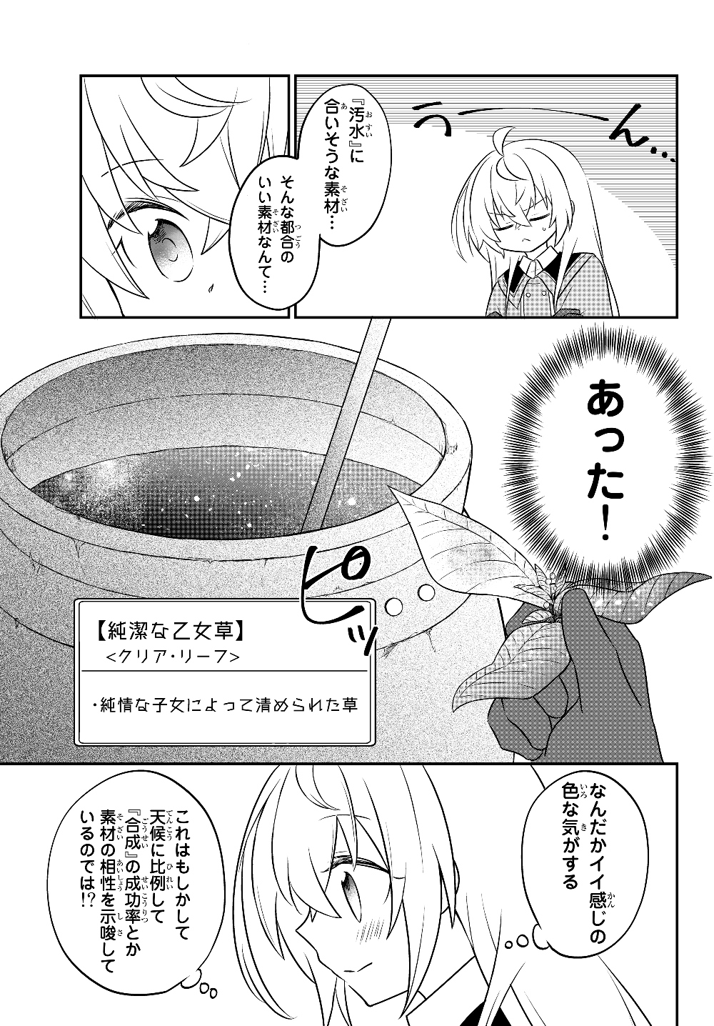 美少女になったけど、ネトゲ廃人やってます。 第6.2話 - Page 13