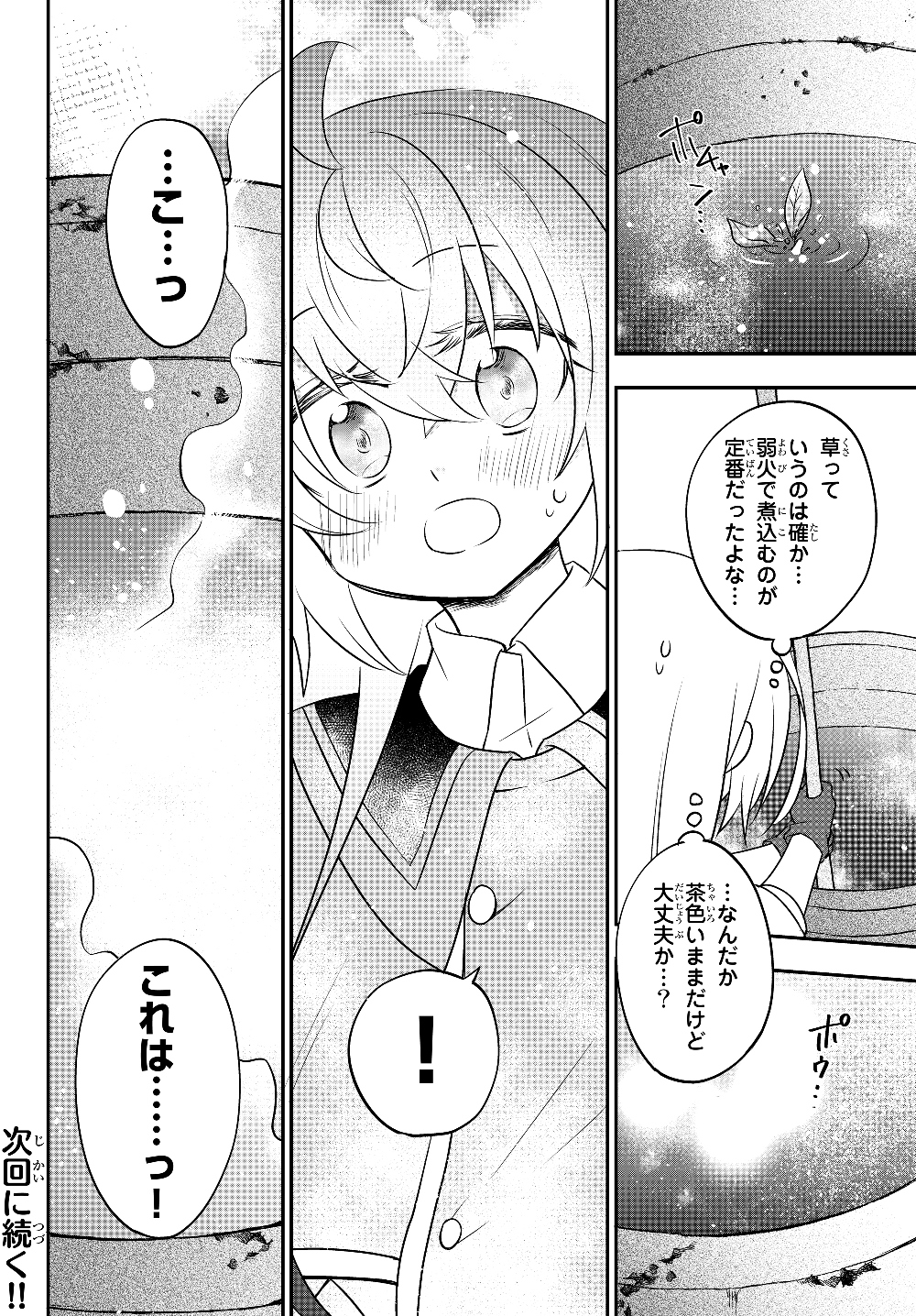 美少女になったけど、ネトゲ廃人やってます。 第6.2話 - Page 14