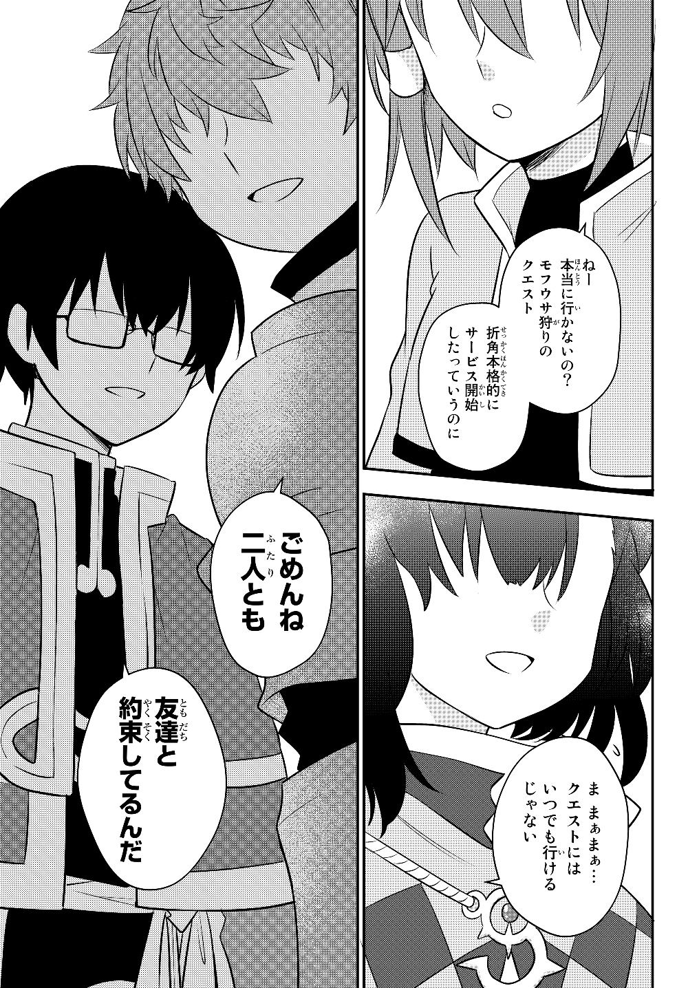 美少女になったけど、ネトゲ廃人やってます。 第7.1話 - Page 1