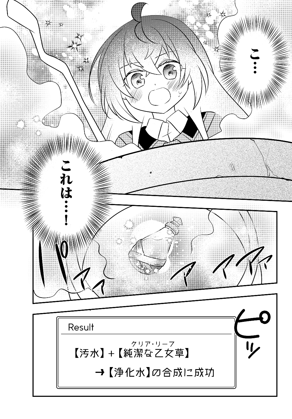 美少女になったけど、ネトゲ廃人やってます。 第7.1話 - Page 3