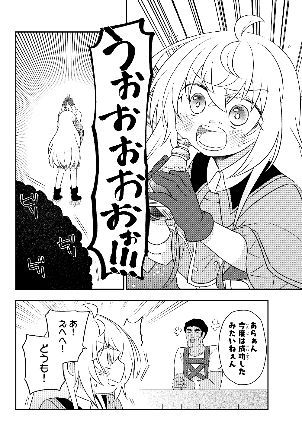 美少女になったけど、ネトゲ廃人やってます。 第7.1話 - Page 4