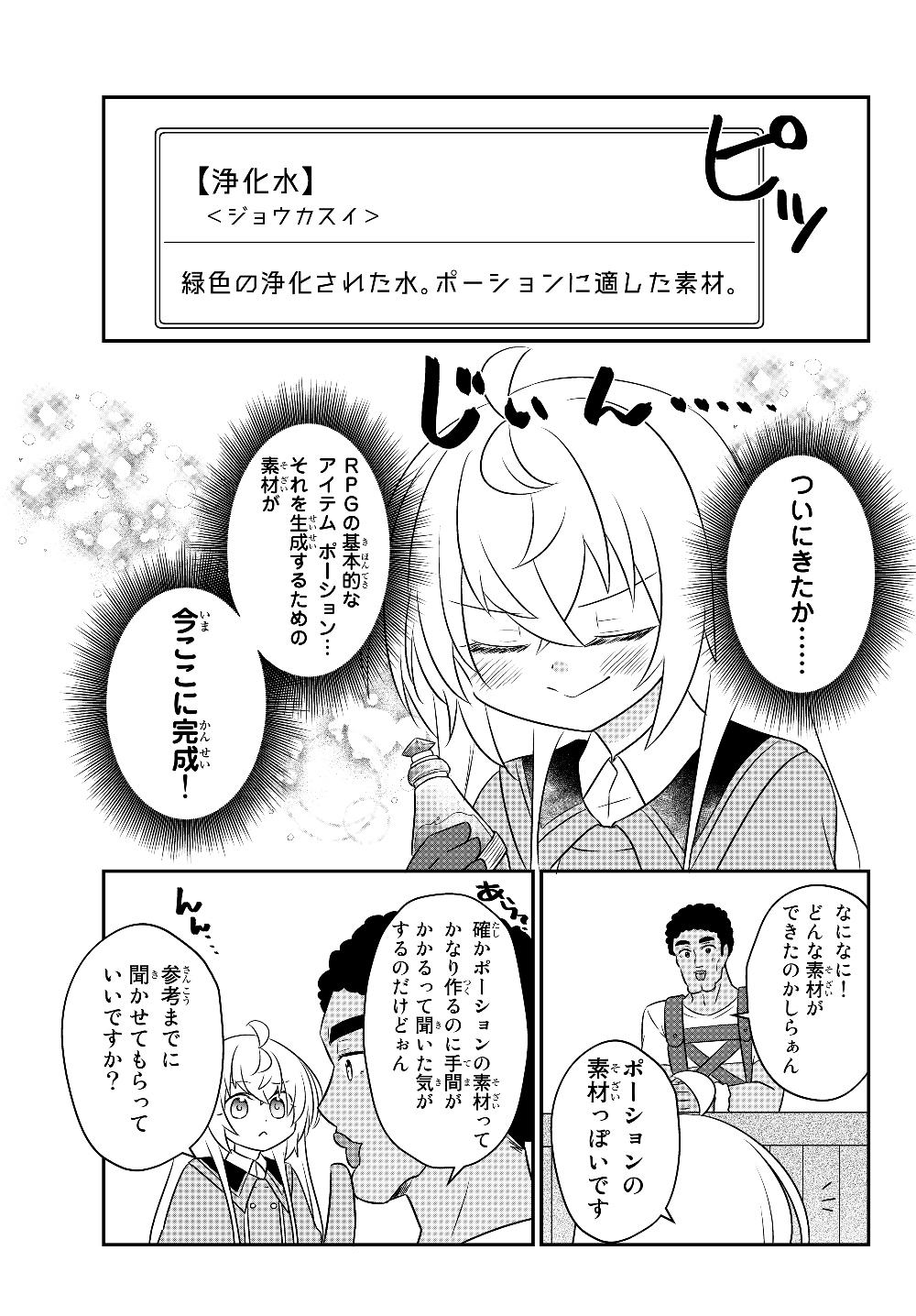 美少女になったけど、ネトゲ廃人やってます。 第7.1話 - Page 5