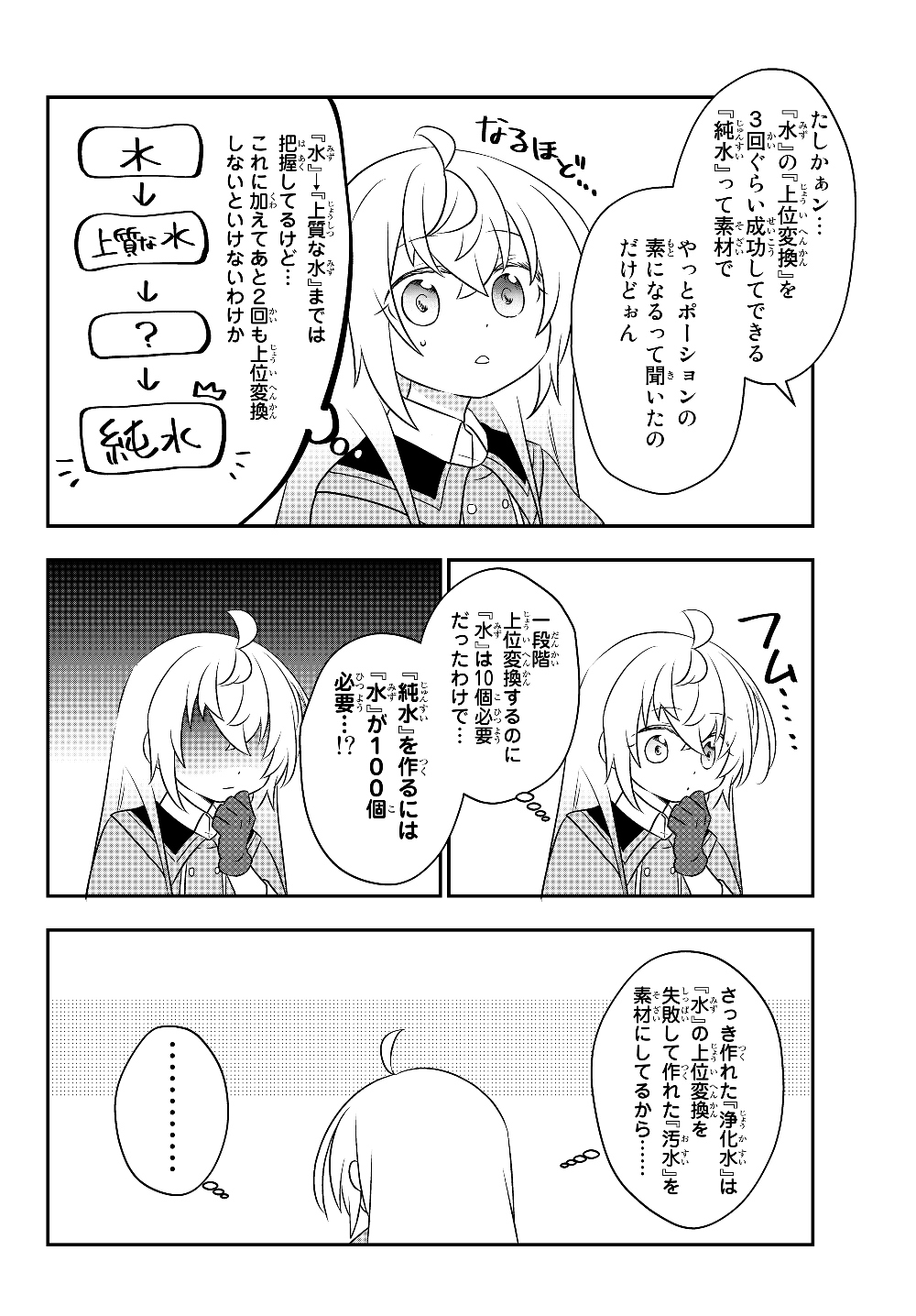 美少女になったけど、ネトゲ廃人やってます。 第7.1話 - Page 6