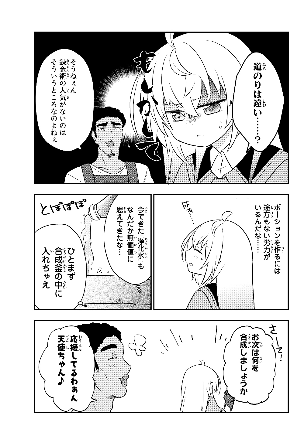 美少女になったけど、ネトゲ廃人やってます。 第7.1話 - Page 7