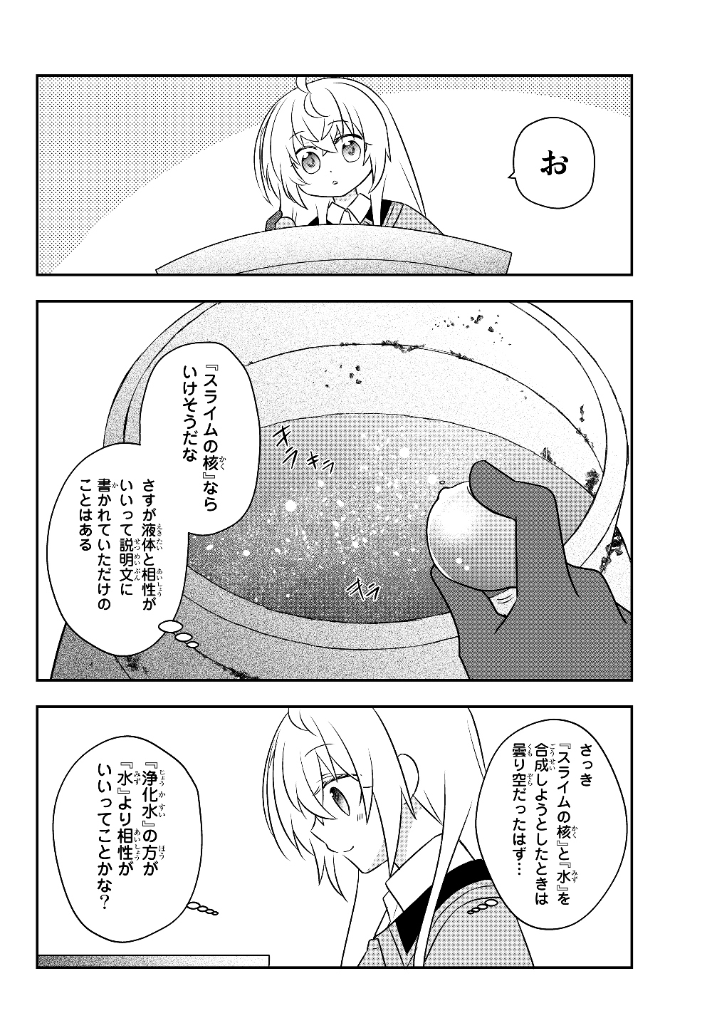 美少女になったけど、ネトゲ廃人やってます。 第7.1話 - Page 8