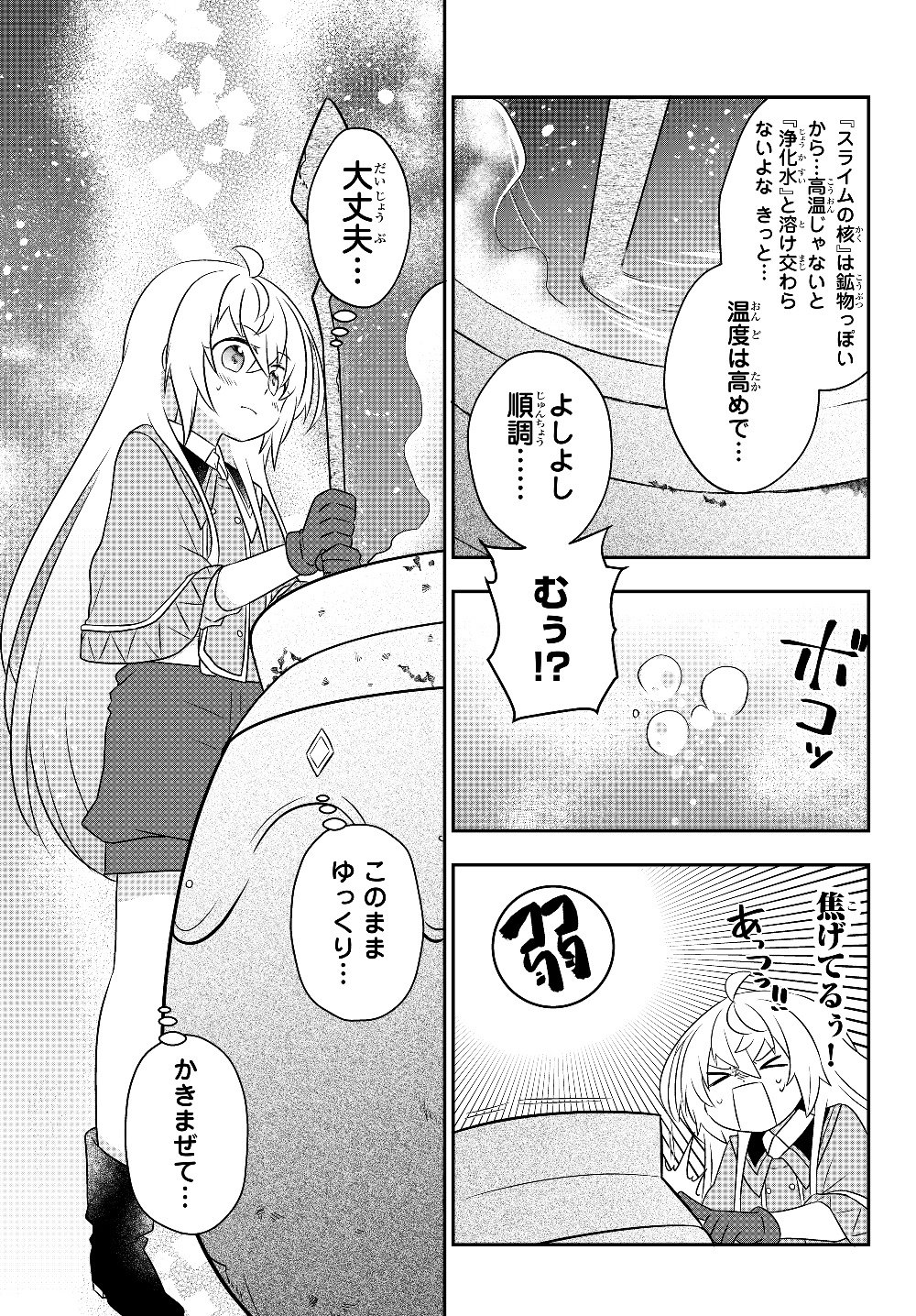 美少女になったけど、ネトゲ廃人やってます。 第7.1話 - Page 9