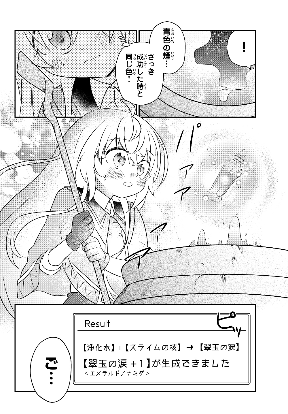 美少女になったけど、ネトゲ廃人やってます。 第7.1話 - Page 10