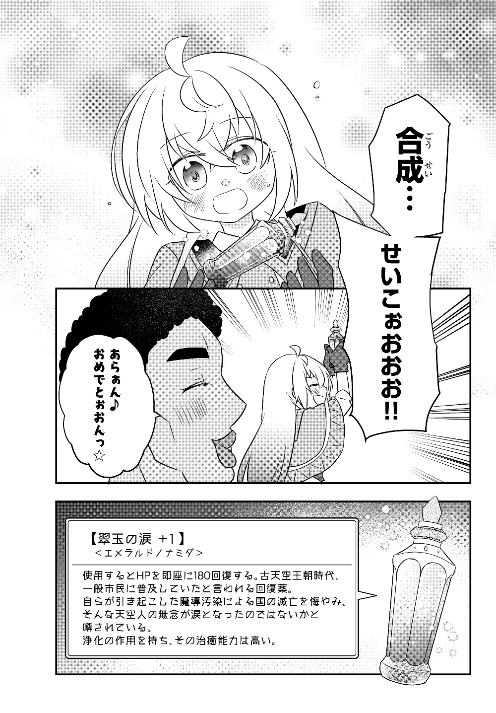 美少女になったけど、ネトゲ廃人やってます。 第7.1話 - Page 11