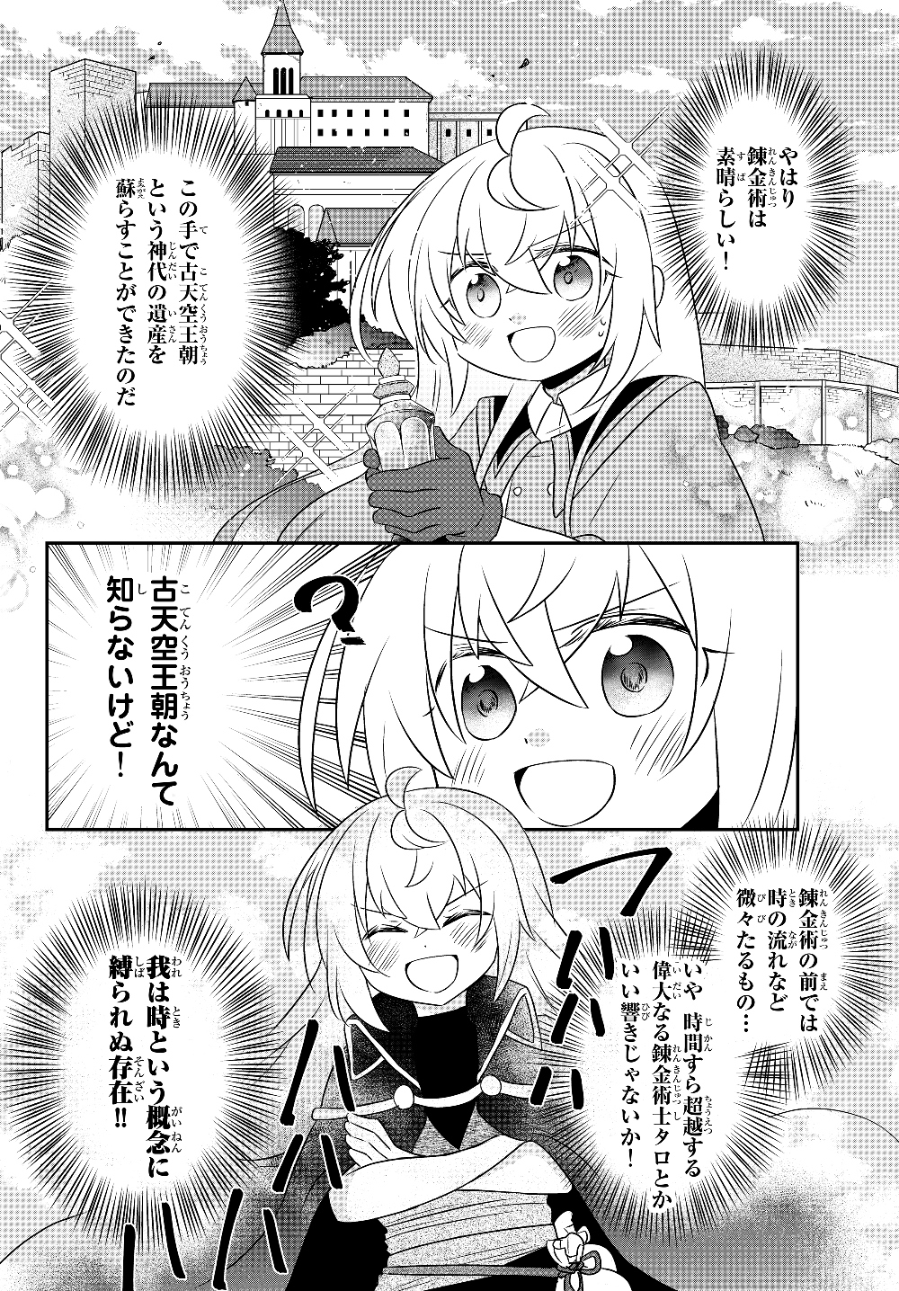 美少女になったけど、ネトゲ廃人やってます。 第7.1話 - Page 12