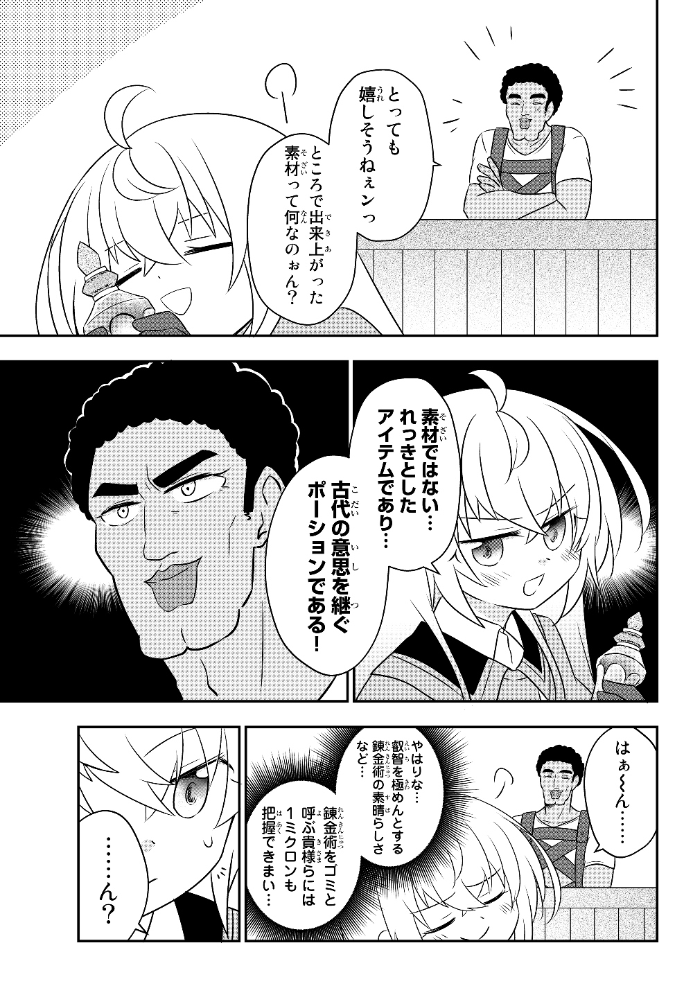 美少女になったけど、ネトゲ廃人やってます。 第7.1話 - Page 13