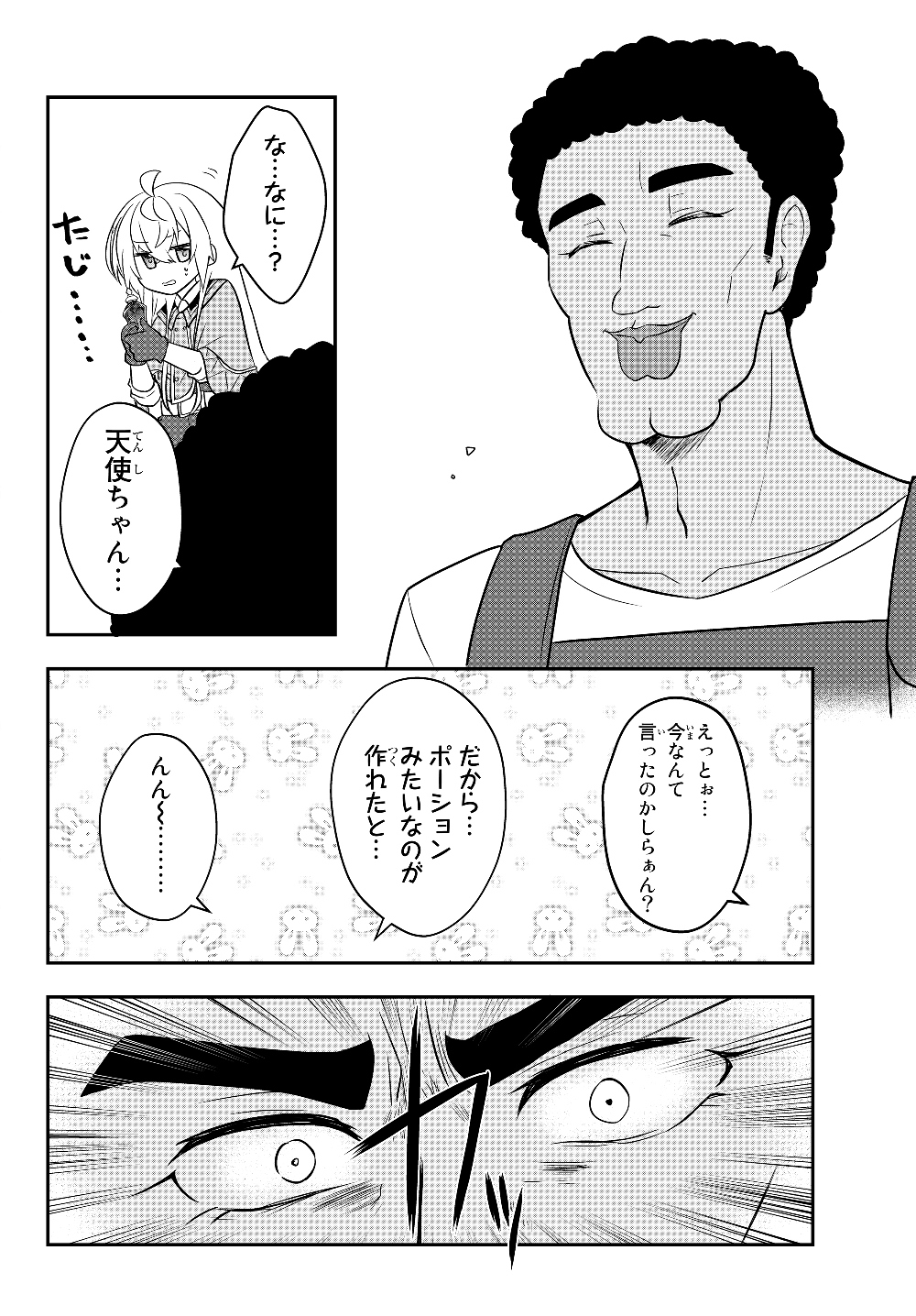 美少女になったけど、ネトゲ廃人やってます。 第7.1話 - Page 14