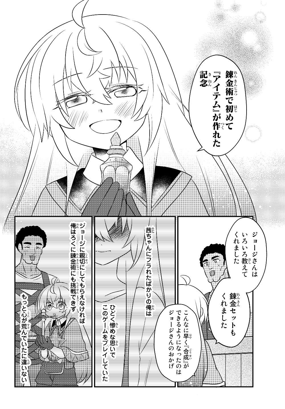 美少女になったけど、ネトゲ廃人やってます。 第7.2話 - Page 3