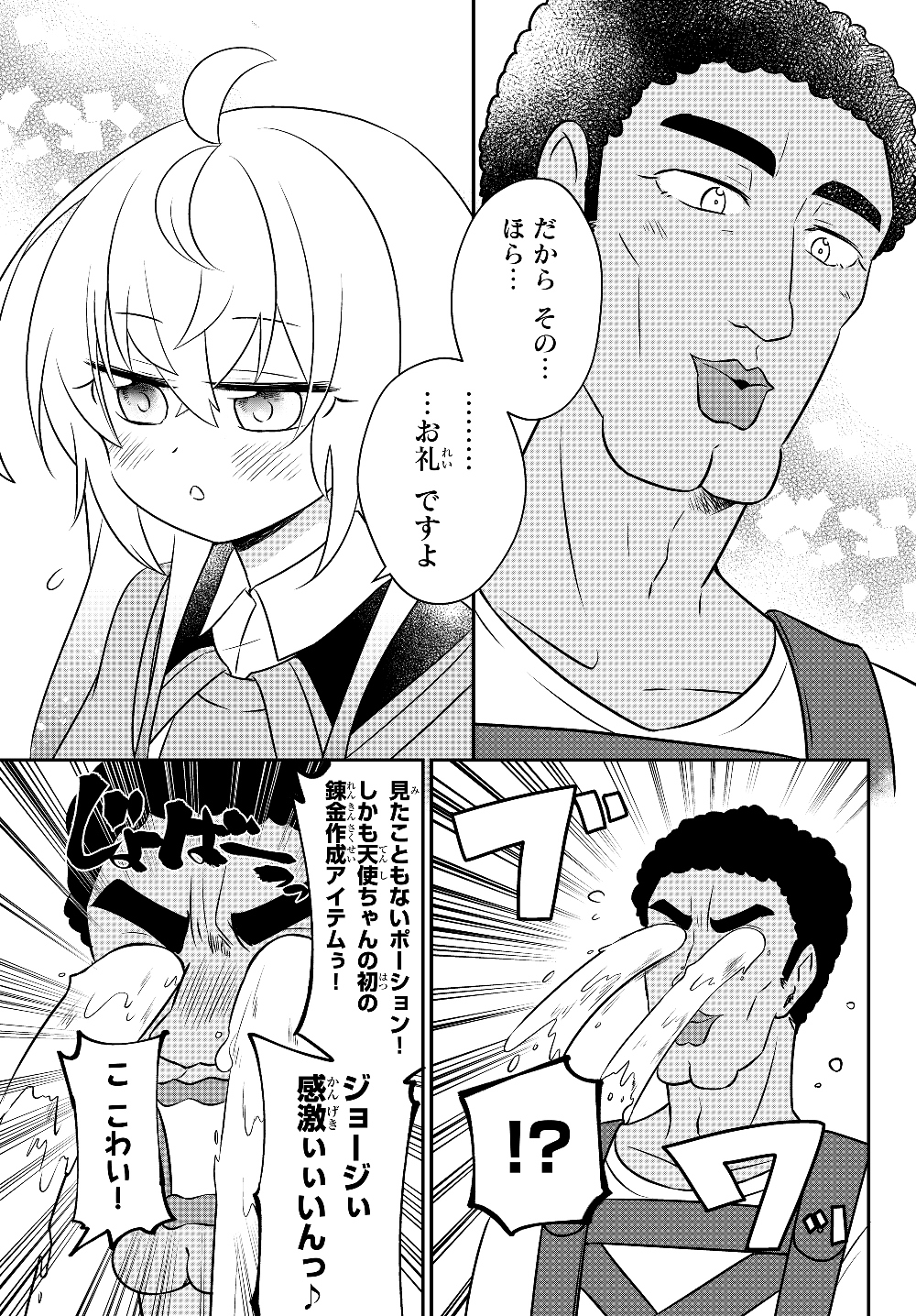 美少女になったけど、ネトゲ廃人やってます。 第7.2話 - Page 4