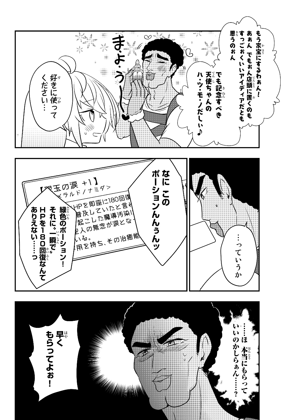 美少女になったけど、ネトゲ廃人やってます。 第7.2話 - Page 5