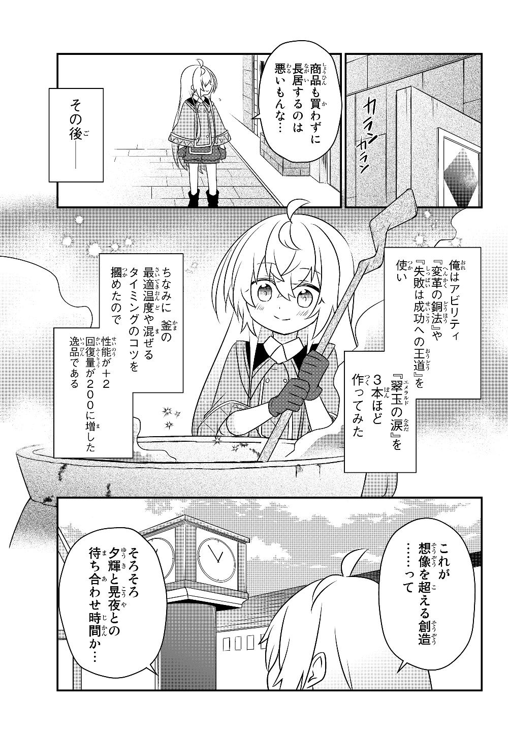 美少女になったけど、ネトゲ廃人やってます。 第7.2話 - Page 6