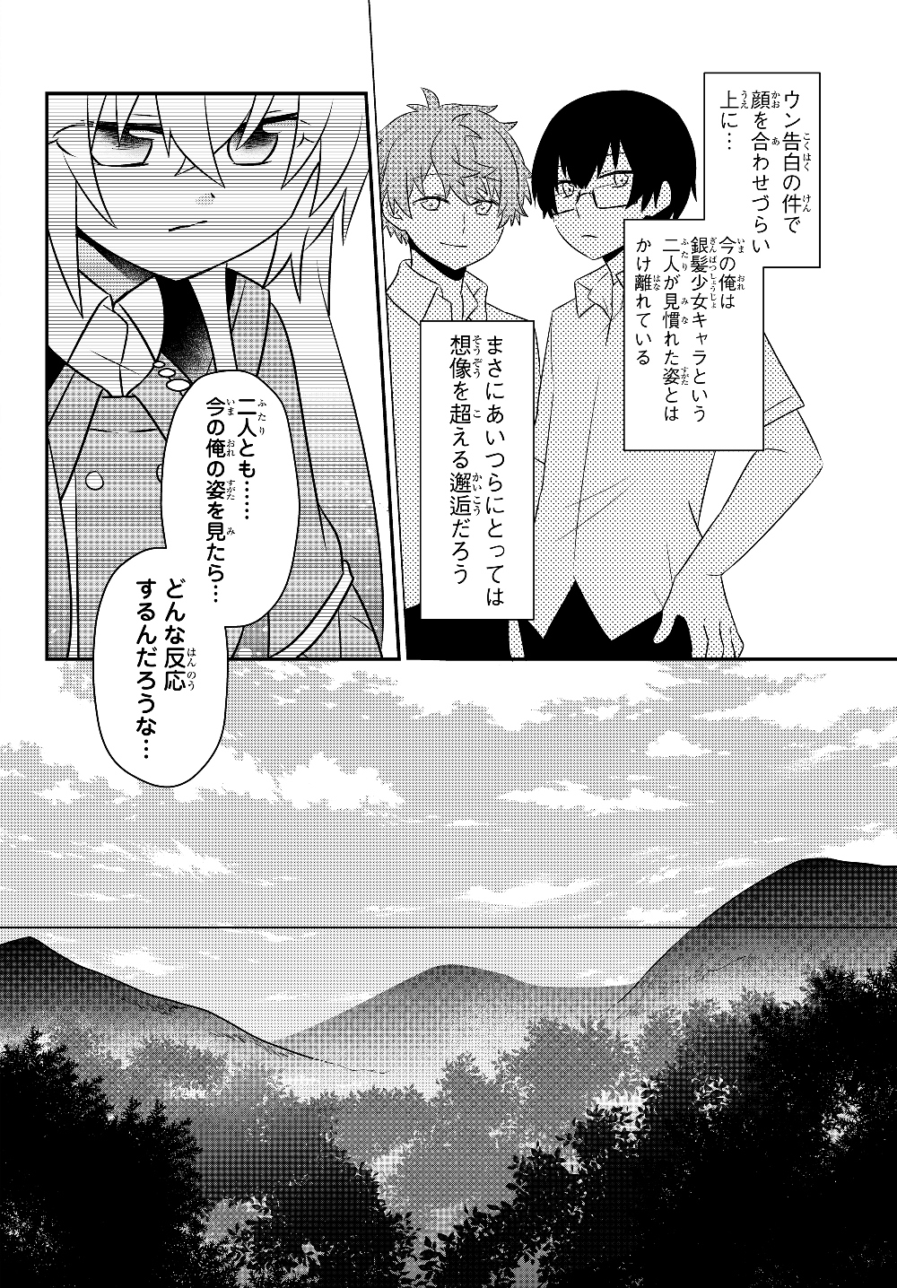 美少女になったけど、ネトゲ廃人やってます。 第7.2話 - Page 7