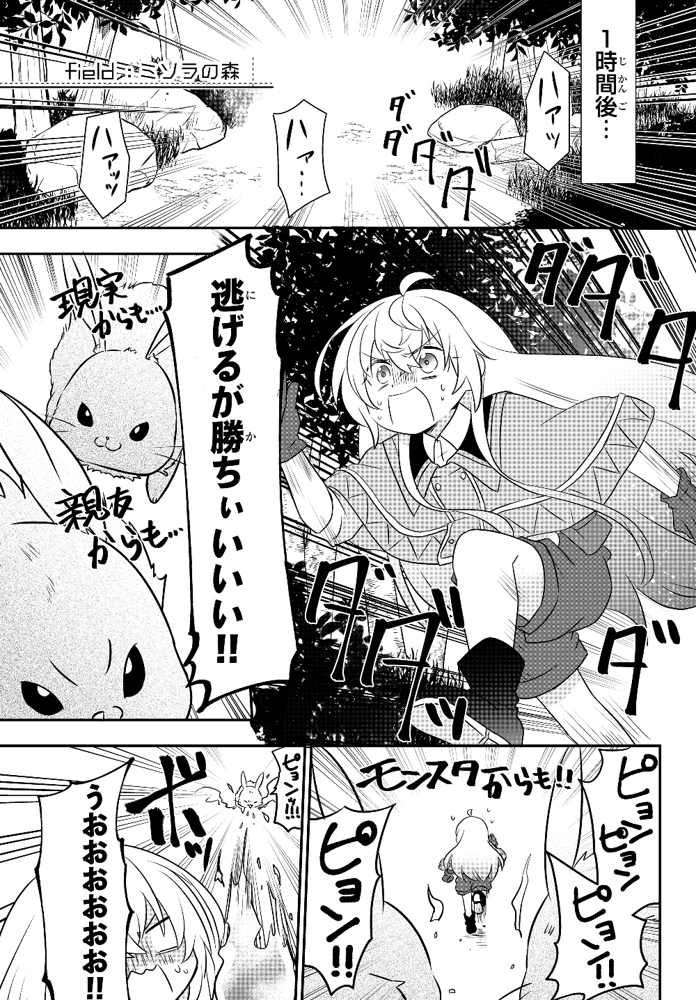 美少女になったけど、ネトゲ廃人やってます。 第7.2話 - Page 8