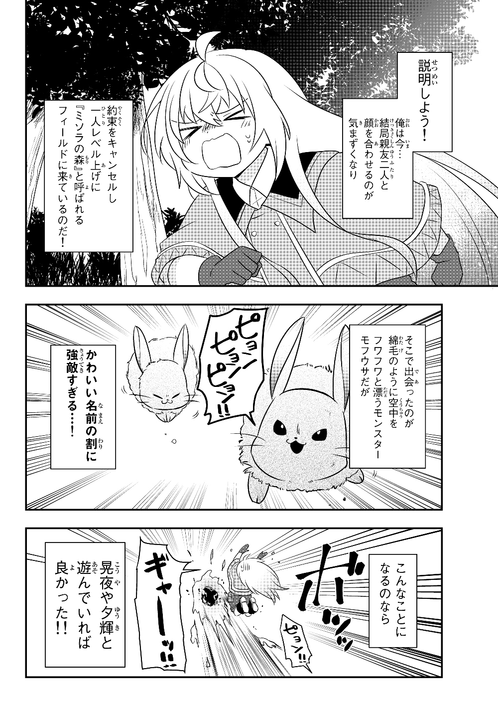 美少女になったけど、ネトゲ廃人やってます。 第7.2話 - Page 9