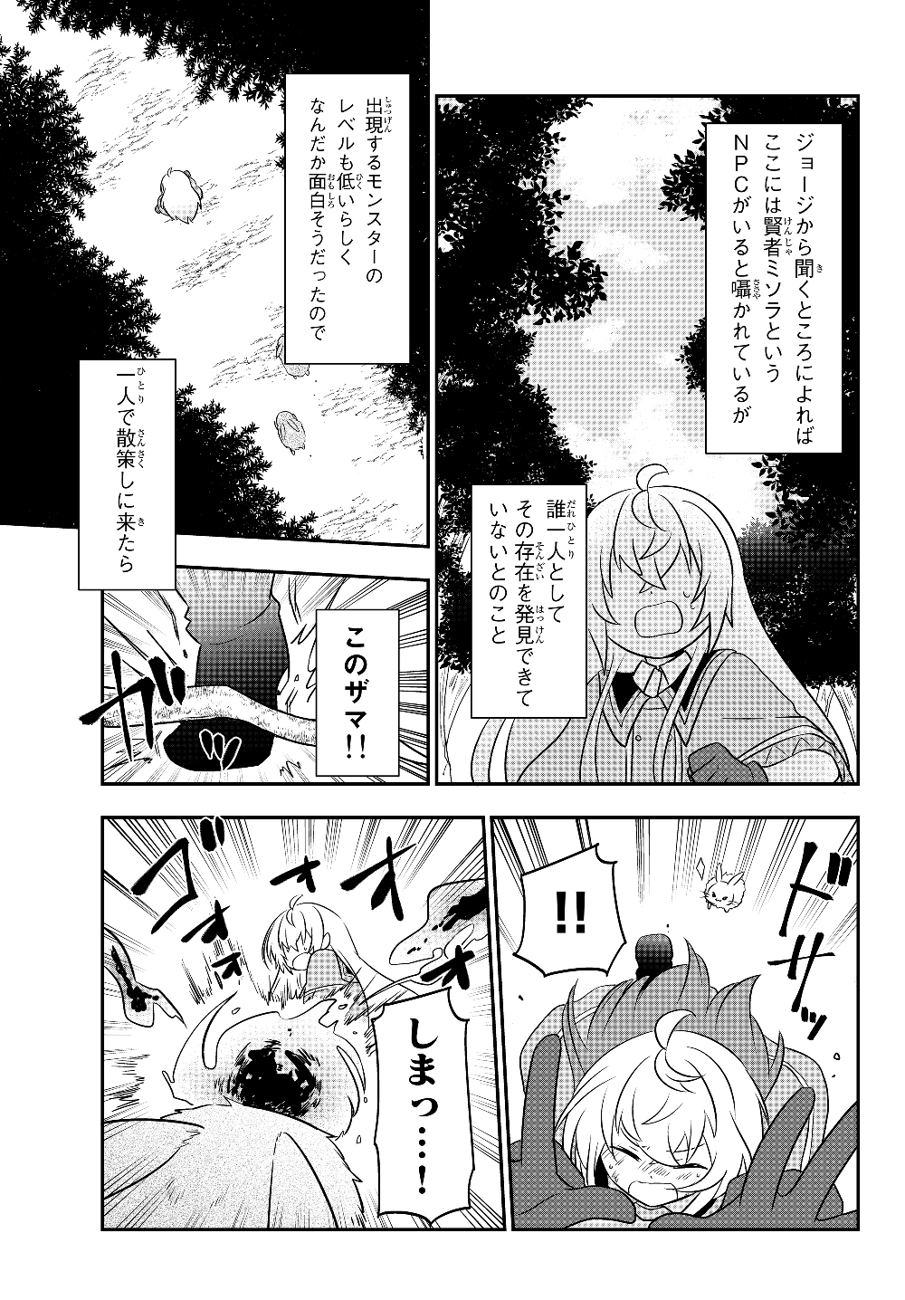 美少女になったけど、ネトゲ廃人やってます。 第7.2話 - Page 10