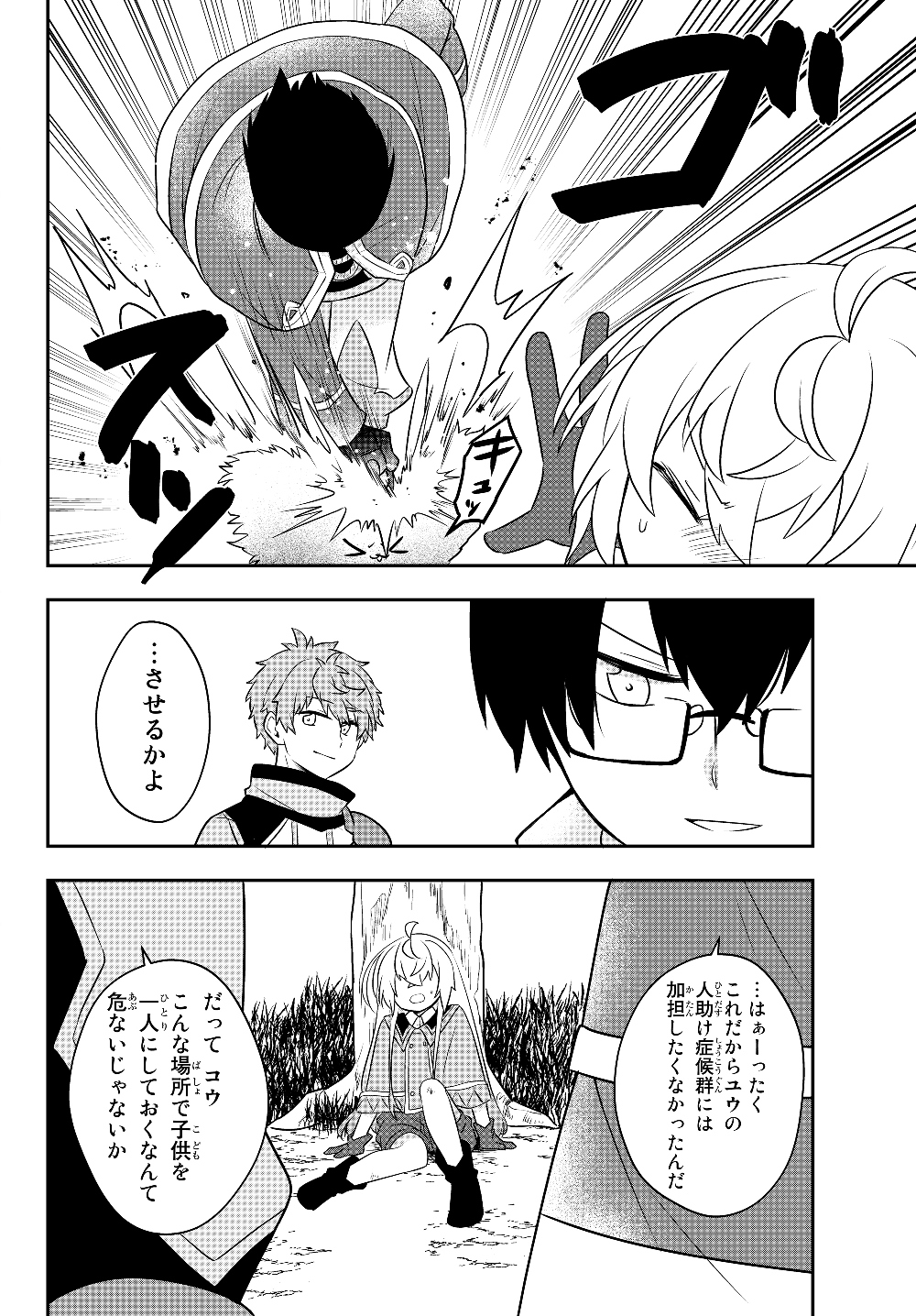 美少女になったけど、ネトゲ廃人やってます。 第7.2話 - Page 17