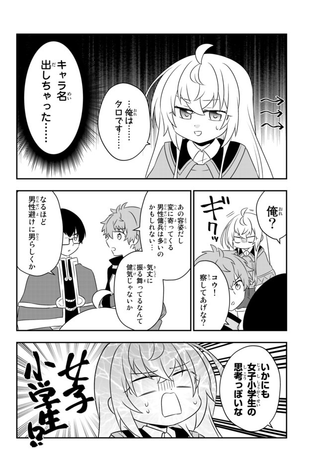 美少女になったけど、ネトゲ廃人やってます。 第8.1話 - Page 4